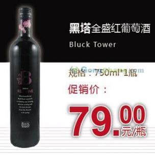 供應德國黑塔全盛紅葡萄酒 全國最暢銷德國品牌 詠悅匯購酒網_食品、飲料_世界工廠網中國產品信息庫